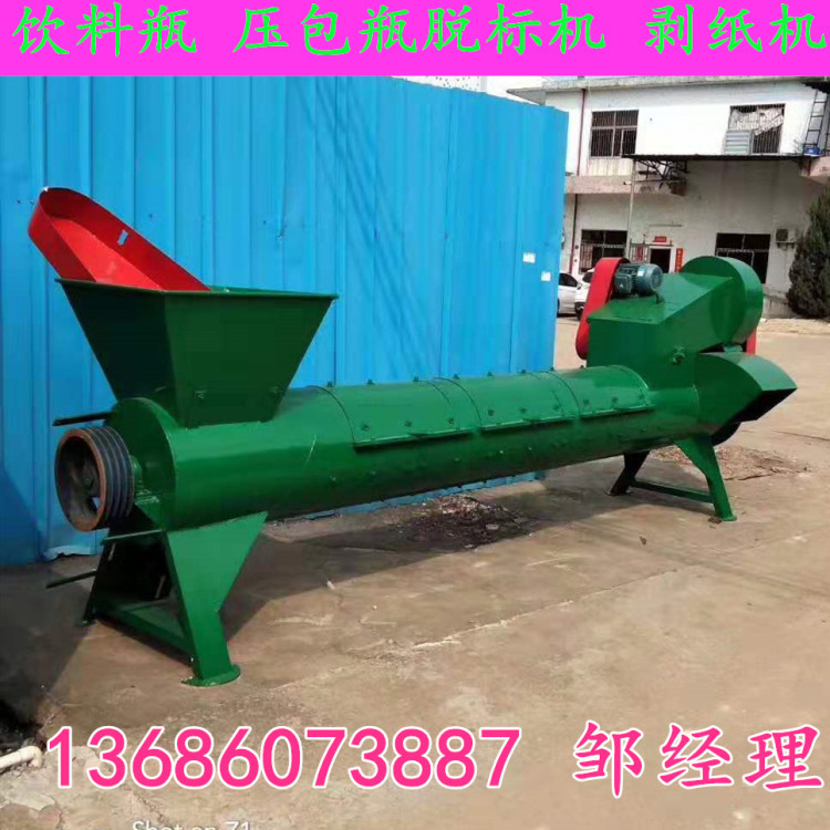 江苏专业生产去饮料瓶标签纸 娃哈哈脱标 扁平去皮4.5米脱标机