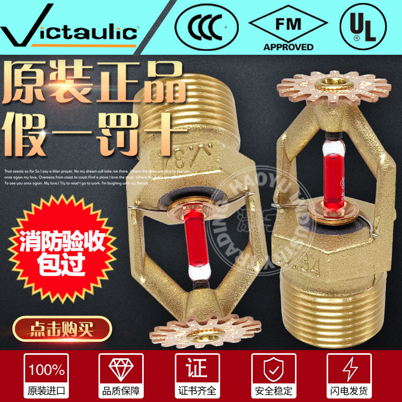 美国唯特利68度消防喷淋头DN20标准反应下垂型洒水喷头K115黄铜FM