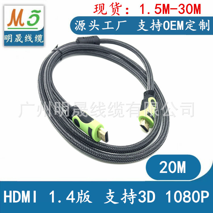 厂家批发20米HDMI高清线 银灰网HDMI1.4版机顶盒高清线 支持3D