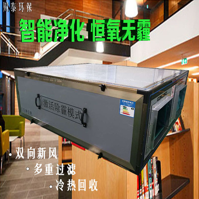 厂家直销商用新风换气机超市酒店宾馆专用通风换气免费设计包安装|ru