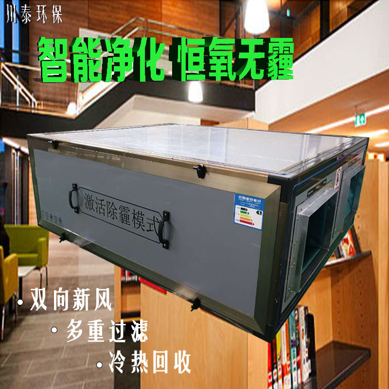 厂家直销商用新风换气机超市酒店宾馆专用通风换气免费设计包安装|ru
