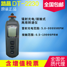 中国台湾LUTRON台湾路昌 DT-2230 雷射光电/接触式两用转速仪2230