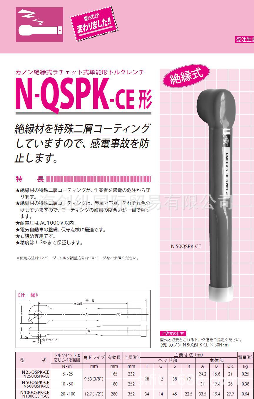 N50QSPK-CE  日本中村KANON扭力扳手 NAKAMURAKANON 创纵国际