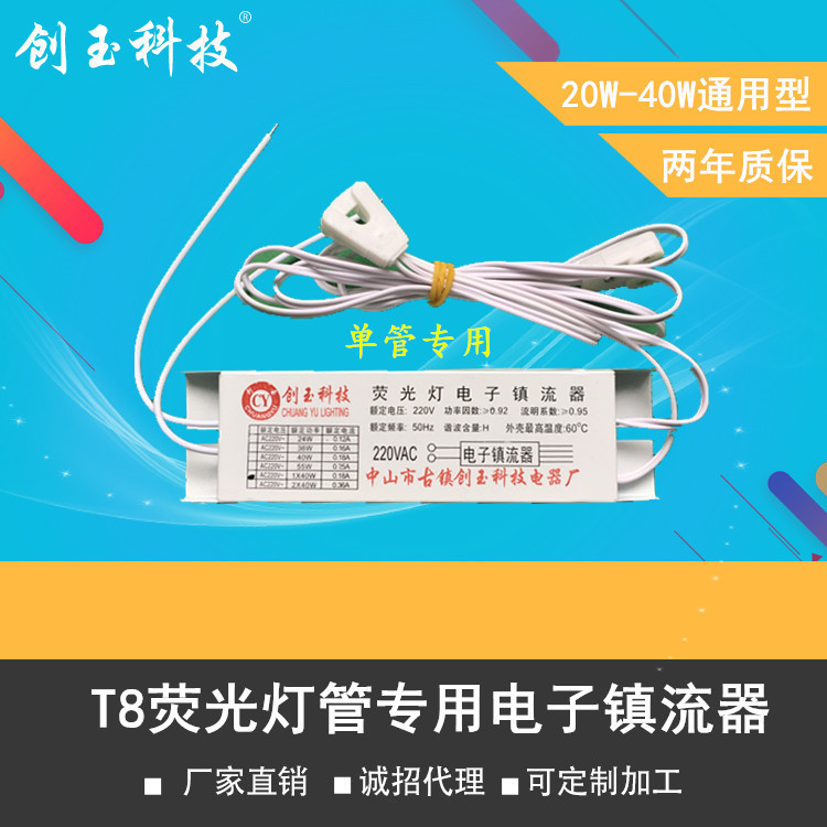 Two-year warranty for universal T8 one-to-one electronic ballast T8 universal fluorescent lamp electronic ballast Two-year warranty for universal T8 one-to-one electronic ballast T8 universal fluorescent lamp electronic ballast