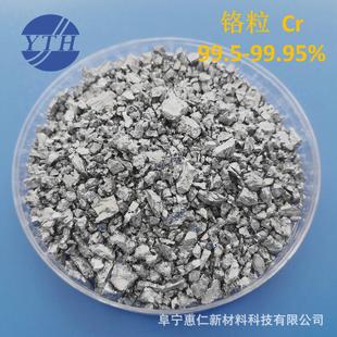 99,5%металл -хром -зерна 99,95%с высоким содержанием электролитического таблетка Yitianhui 3nn5 испарить материал для покрытия. Можно настроить гранулярный
