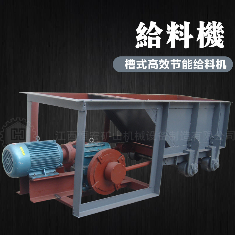 矿山送料机 矿用石块铬炭送料机 槽式棒条式板式给料机喂料加料机