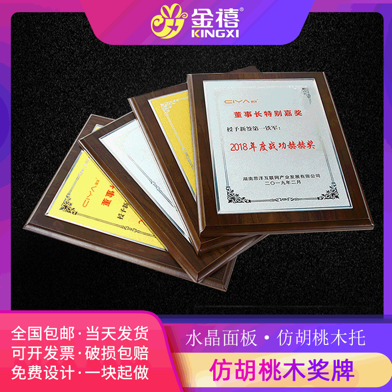 2021年新款创意水晶面黑胡桃木色奖牌 通用授权奖牌可定制