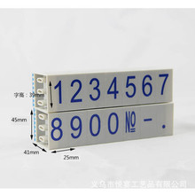 玉玺号码印700 亚信数字号码印 卡槽式设计印出字高39MM 任意组合