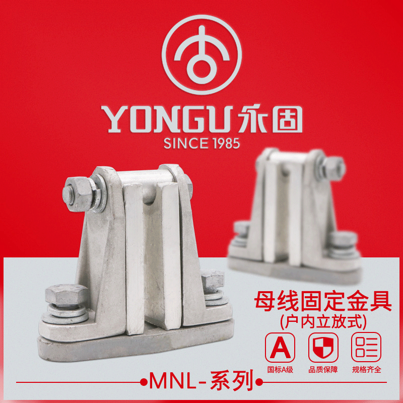 矩形母线固定夹 MNL-101-203/306/408永固电力户内立放式母排金具