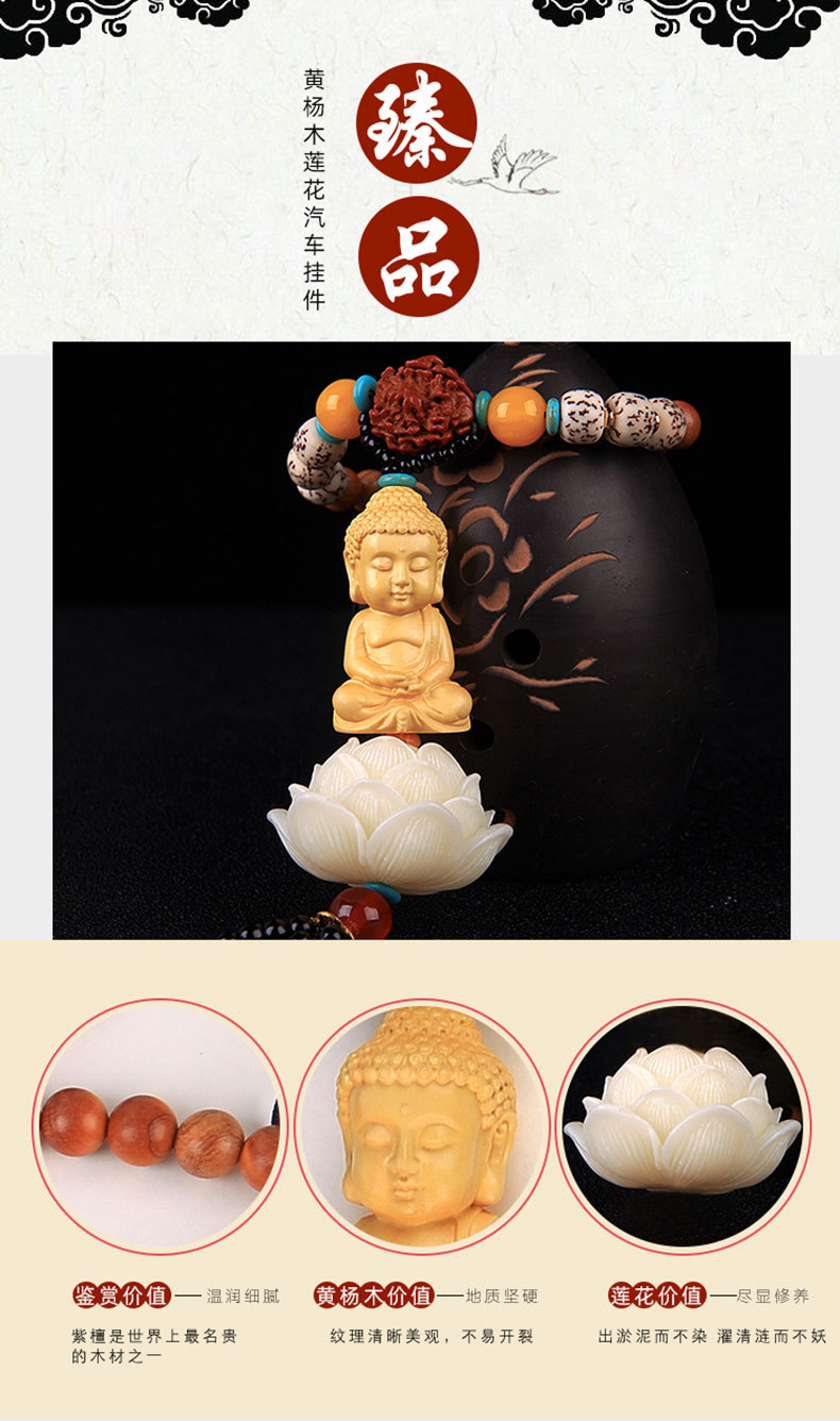 梨木莲花汽车挂件-(2)_01