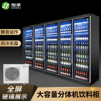 Beer cabinet Display cabinet supermarket large commercial Freezer Split Beverage Cooler vertical Refrigerator Air Fresh keeping Freezer