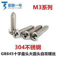 GB845ʮ����ͷ�Թ���˿��ST3*6*8*10*16*18*20*25��ԲͷM3