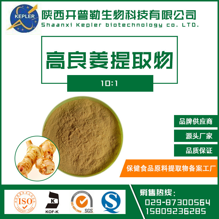 主图66--高良姜提取物