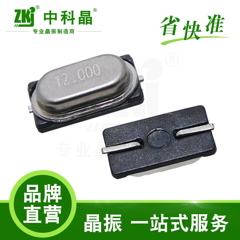 工厂中山供应 贴片晶振M49SMD 12MHz 20pf 10ppm蓝牙工控小S晶振