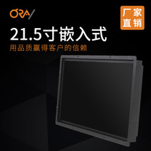 ORAY/橙光21.5寸高亮嵌入式开放式工控安卓一体机 显示器 广告机