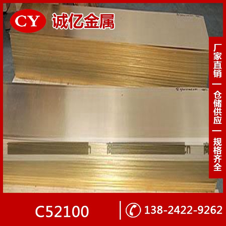 供应C52100锡青铜 C52100锡青铜板 锡青铜棒 规格齐全