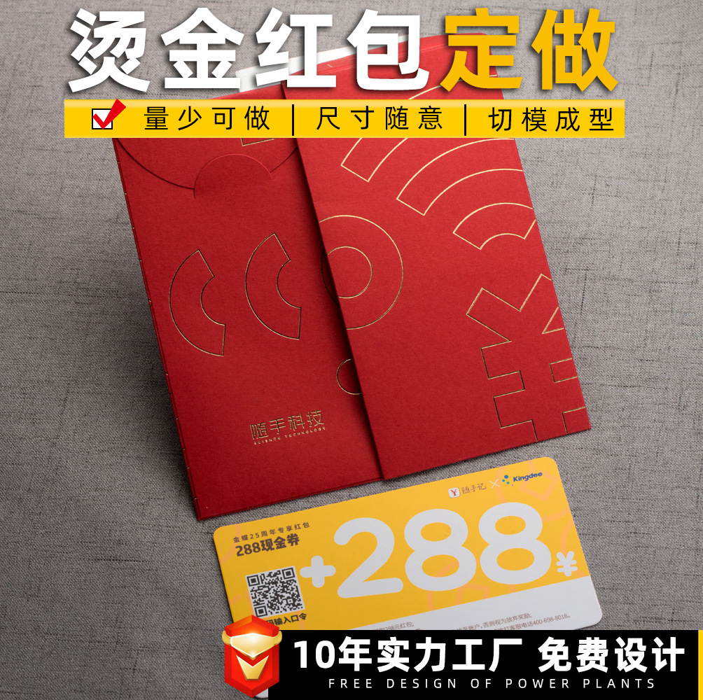 利是封红包定做LOGO 网红创意结婚新年压岁包烫金请柬定制信封套