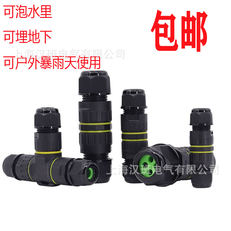 户外防雨埋地电线快速接头M16M20对接子母水下防水接头密封连接器