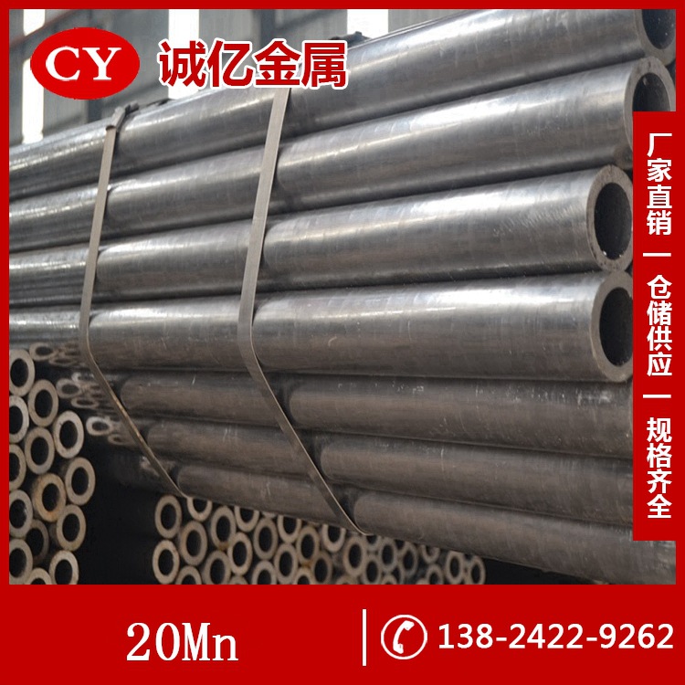 供应20Mn碳素结构钢 20Mn钢板 圆钢 可提供材质证明