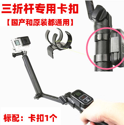 Gopro Hero7 6 5 4自拍杆wifi遥控器固定卡座卡扣3 Way三折杆专用 价格 厂家 哪里买 我有货 B 5yoho Cn