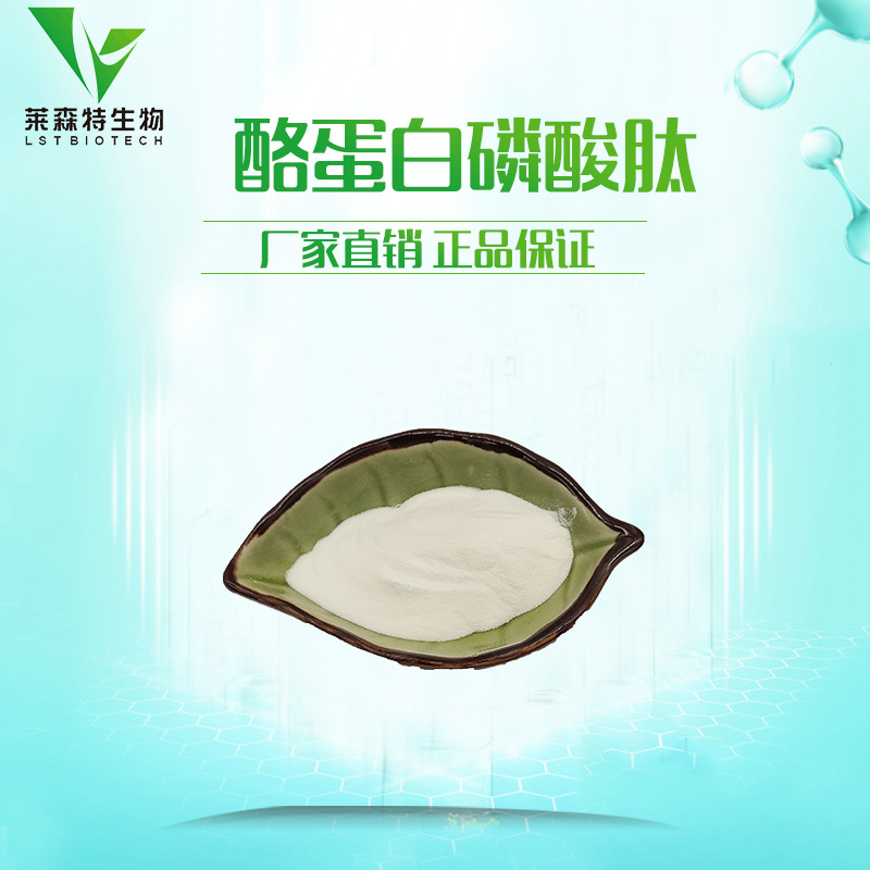 酪蛋白磷酸肽 食品级 营养强化剂 CPP 现货供应 1kg订购包邮