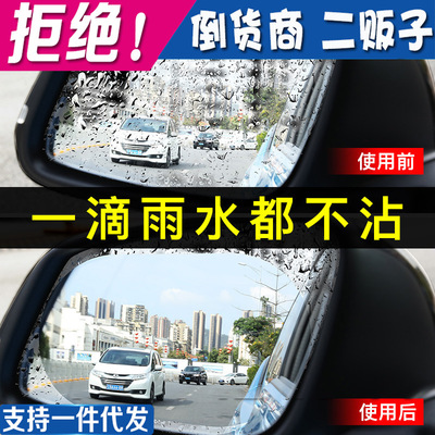 汽车后视镜防雨膜 防雾反光倒车镜子 专用防水贴防炫目通用厂家|ms