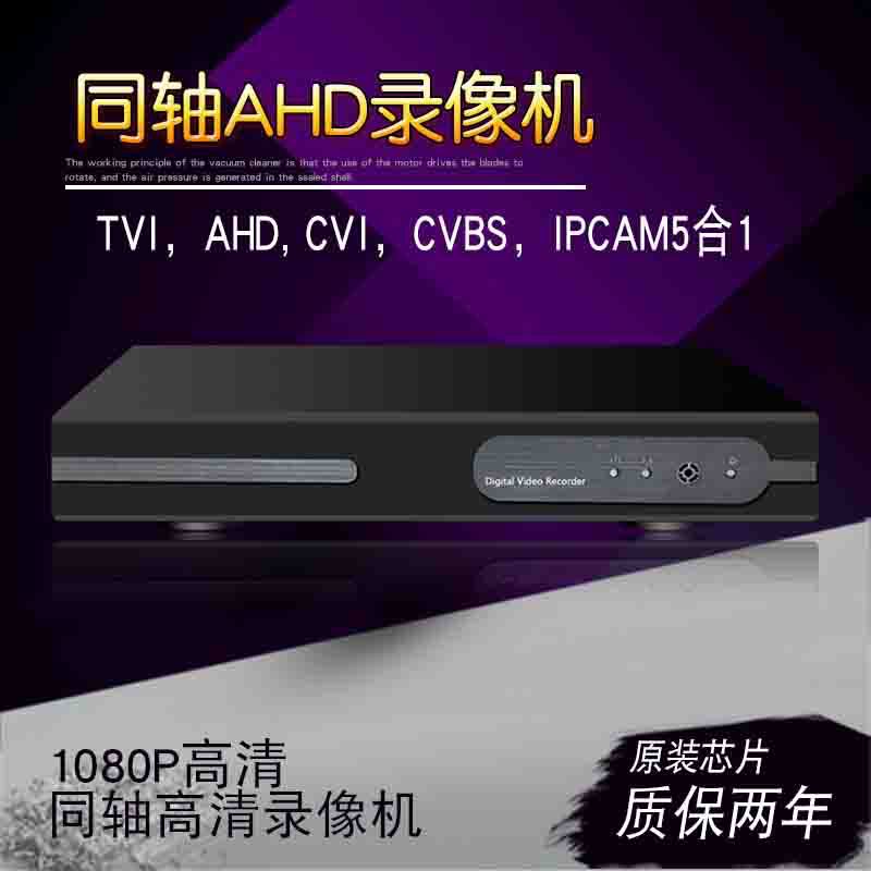 WEISJ Granville good AHD high definition 1080P Digital Video Recorder 4 Million simulation Monitoring Recorder