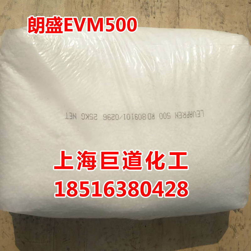 乙华平橡胶EVM500 乙烯醋酸橡胶EVM500 上海现货供应