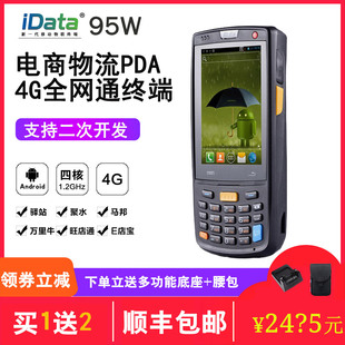 Бесплатная доставка Idata95W Android Handheld PDA Мобильный интеллектуальный сбор данных терминал беспроводной проволочный код сканирующий пистолет