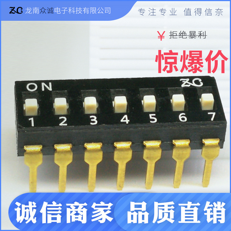 2.54mm间距插件 高推滑动开关 7位电气控制开关 DSIC07LHGET
