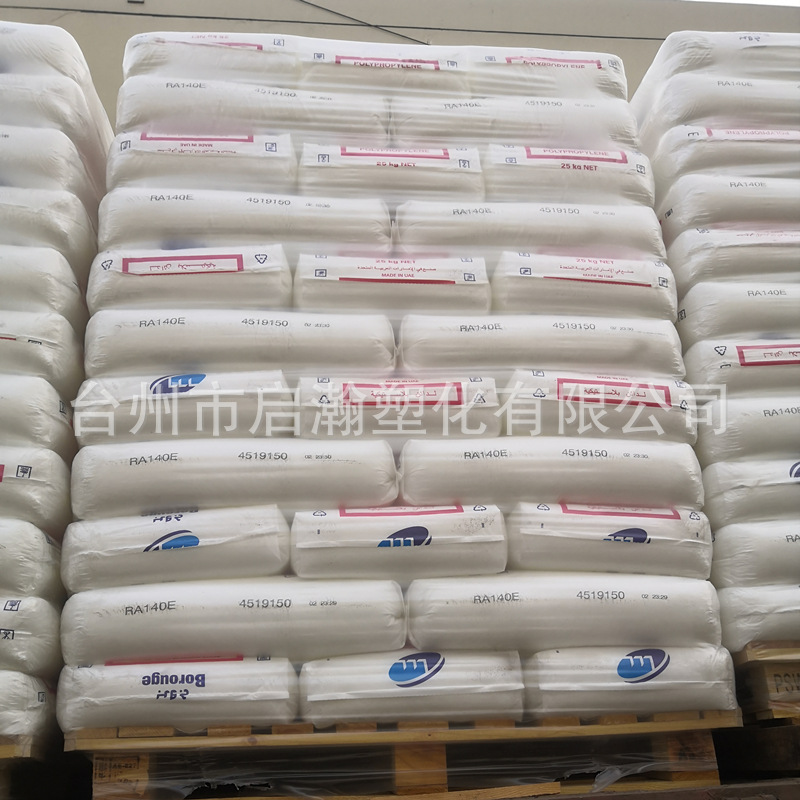 北欧PP RA140E  PPR管材料挤出管耐寒耐老化无气味冷热水管可焊接