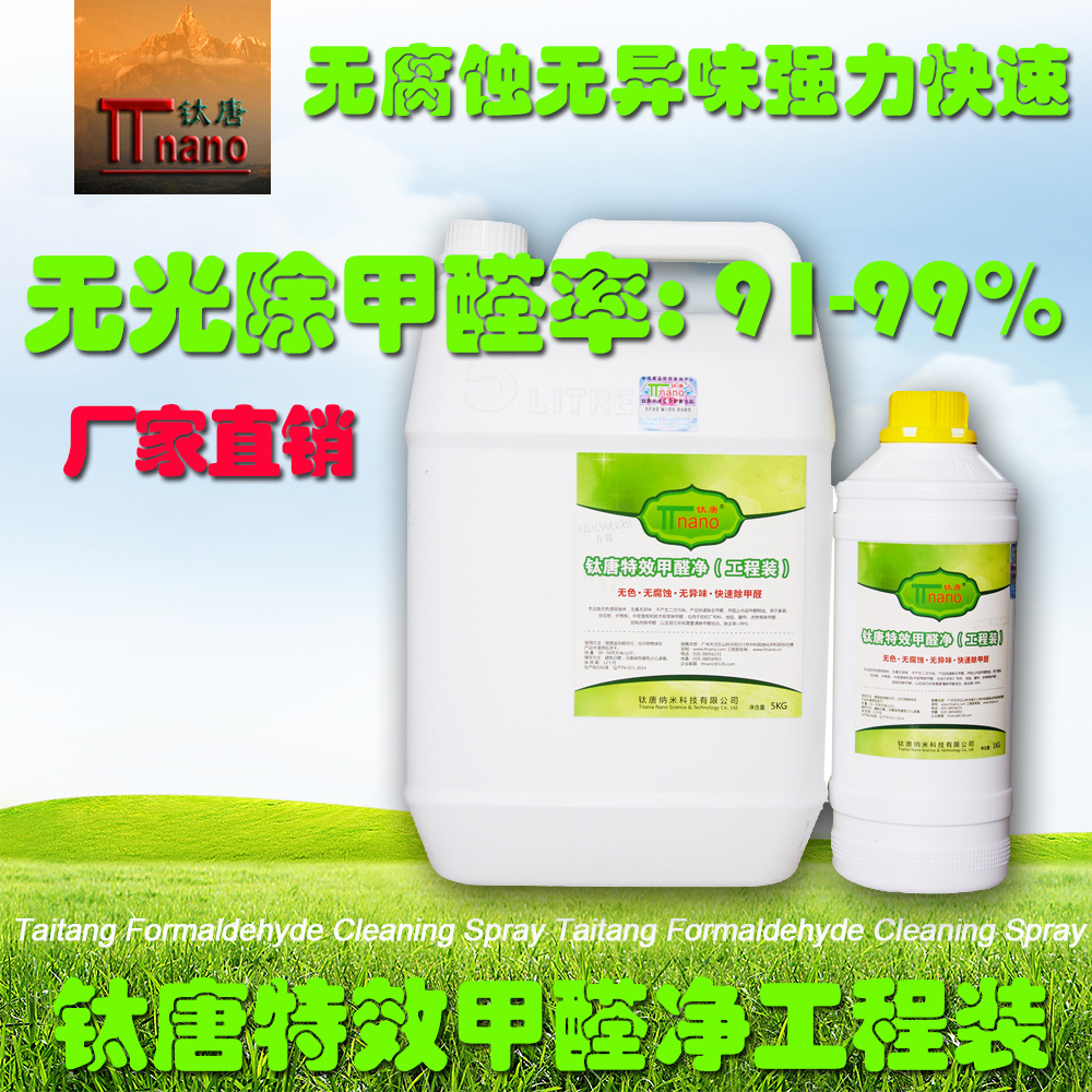 Formaldehyde scavenger Manufactor wholesale Smell poison fast Except formaldehyde OEM OEM