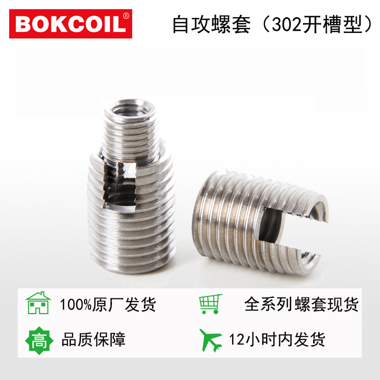 厂家直销302自攻护套M2-M12内外牙整体转换螺套不锈钢材质