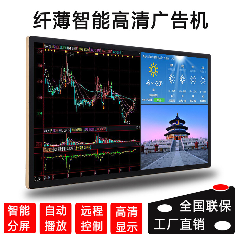 工厂直销65寸各种门店广告机 高清横竖显示屏 智能超薄网络广告机