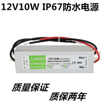 12V10W户外IP67防水变压器LED灯条灯箱恒压驱动电源鱼缸防水电源