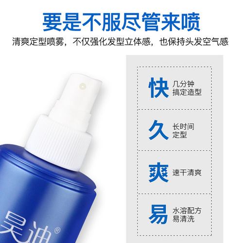 Haodi Hairspray Extra Hard Styling Spray Dry Glue Fluffy Styling Men's Styling Fragrance Gel Water