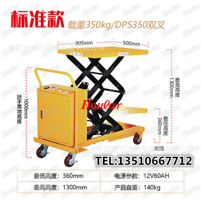 DPS500 电动电瓶平台车 充电式液压升降机移动式升降模具车dps350