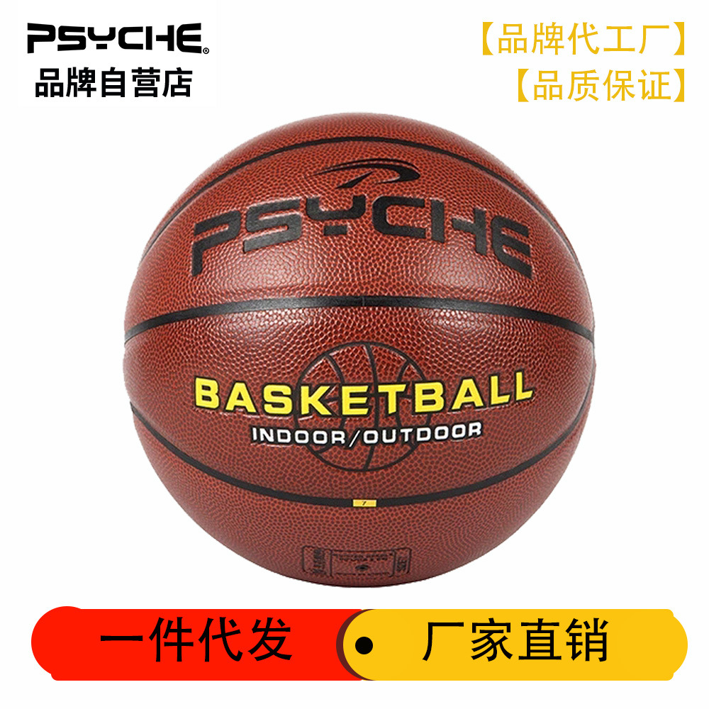 厂家直供普赛克篮球5号幼儿园蓝球室外用球训练中小学生7号PU篮球