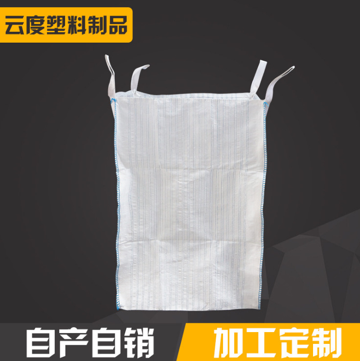 厂家批发塑料编织袋 吨袋 吨包定制 两面带网透气集装袋