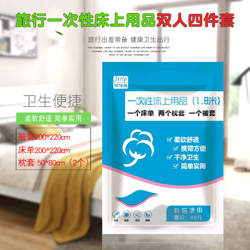 旅行无纺布酒店双人四件套一次性床单被套枕套1.8床专用（2.2米）