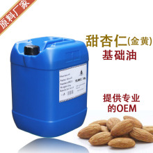 初榨原香 甜杏仁油 手工皂化妆品基础油原料 厂家批发保湿