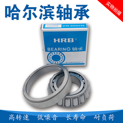 HRB哈尔滨圆锥滚子轴承 30308 30309 30310 30311 30312 30313/P5