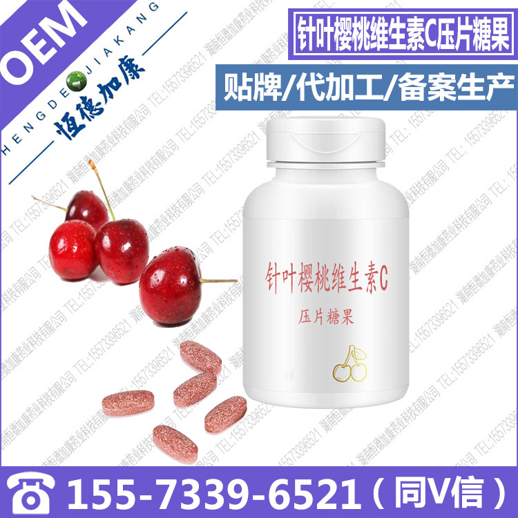 针叶樱桃维生素C压片