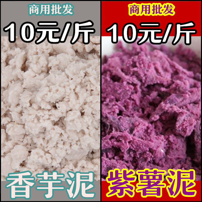 戴瑶冷冻芋泥奶茶店商用荔浦槟榔芋头泥批发原味糖香芋泥波波茶