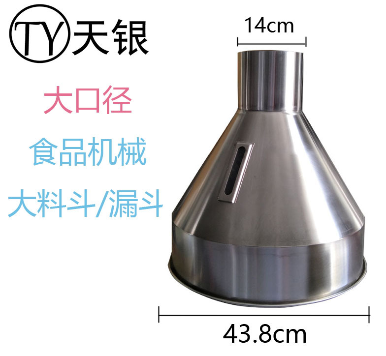 厂家直销 304不锈钢下料斗 锥形料斗 下料斗 定做料斗