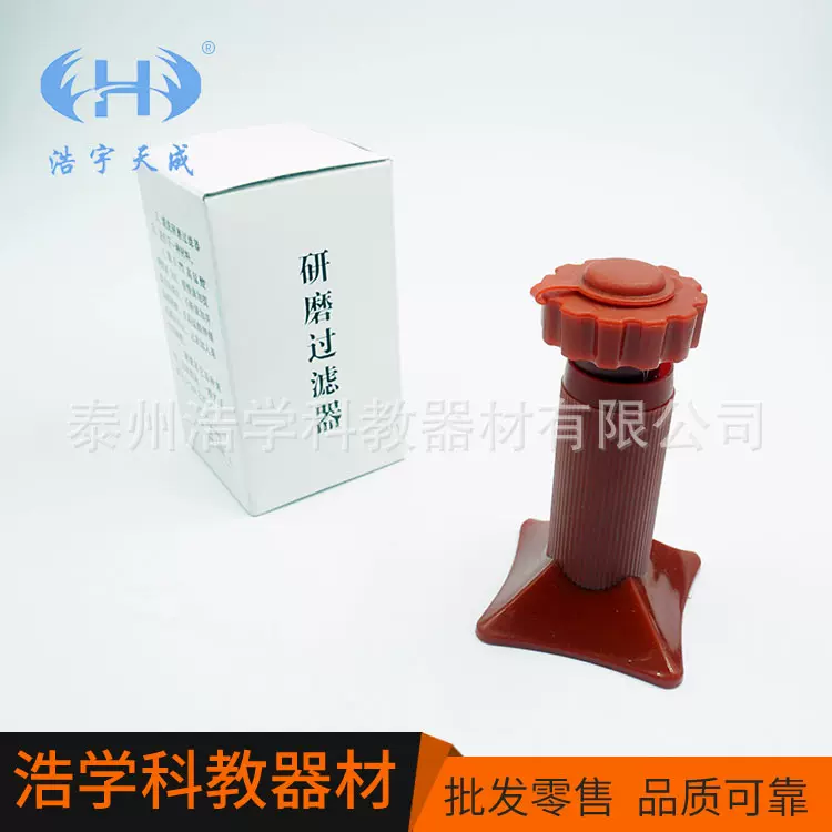 研磨过滤器 生物实验器材教学仪器 演示过滤器 量大从优教学仪器