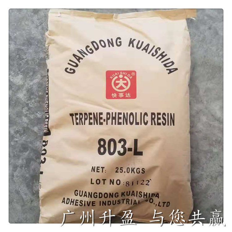 供应803L树脂快事达萜烯酚树脂803L