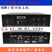 厂家直销 80W定压定阻两用功放 餐厅连锁店教室校园广播家用LAX