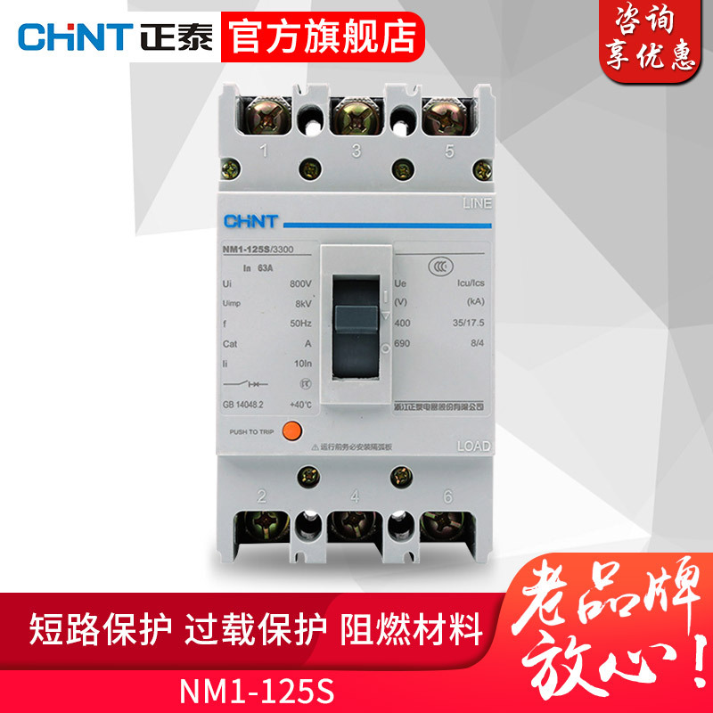 正泰塑壳断路器 NM1-125 3P/3300多电流可选63A80A100A125A