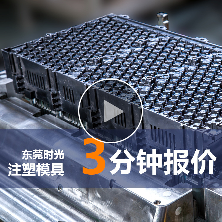 模具注塑塑料加工制造塑胶开模厂家精密模价格产品生产制作制品厂